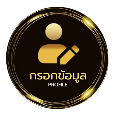 ข้อมูลสมาชิก โปรแกรมบอล goal in